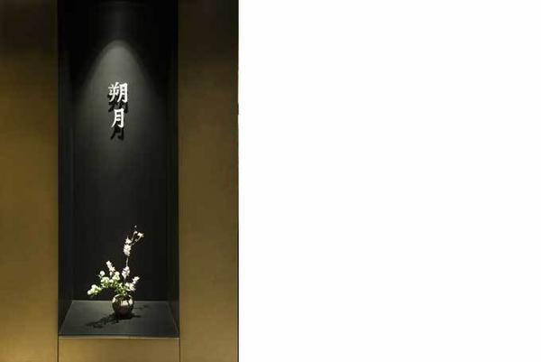 銀座 鉄板焼き 朔月