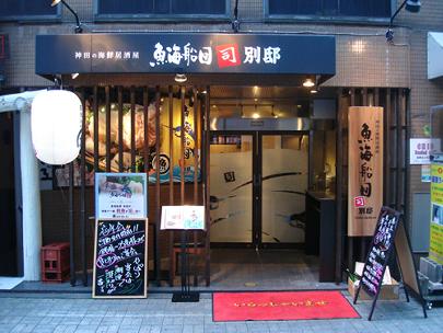 魚海船団 海鮮居酒屋の内装・外観画像