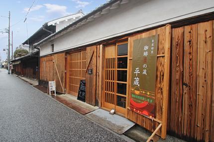 自家焙煎珈琲の蔵平蔵