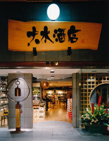 滴滴在心 大木酒店