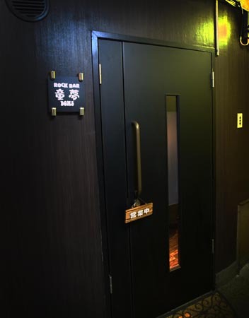 Rock BAR 童夢