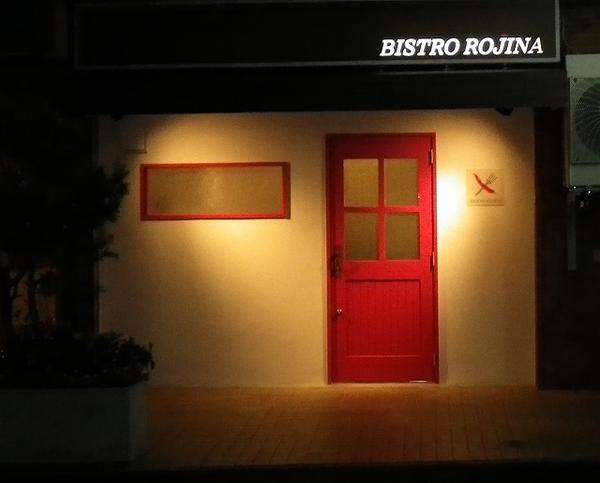 BISTRO ROJINA