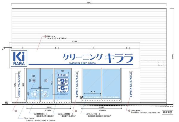 クリーニングキララ銀閣寺店 クリーニング店の内装・外観画像