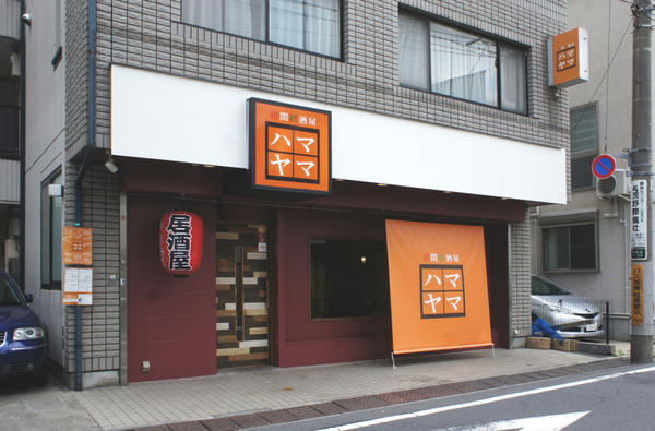 居間居酒屋ハマヤマ