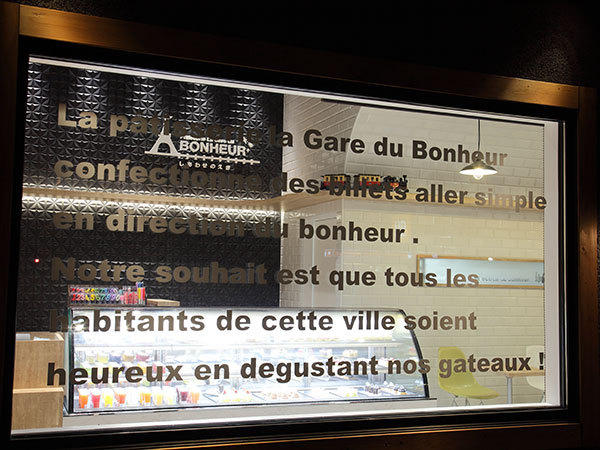 パティスリーしあわせのえき Patisserie La Gare du Bonheur