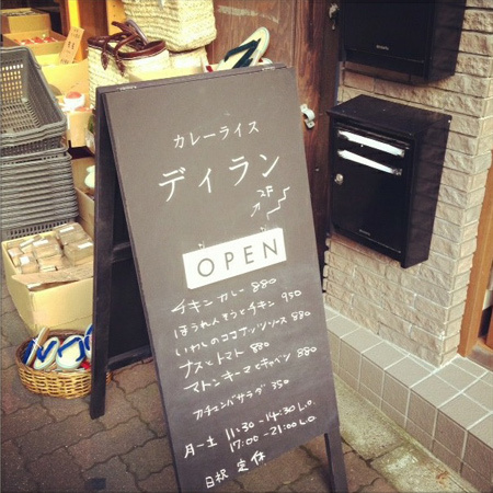 カレーライス ディラン