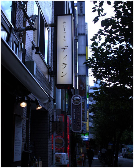 カレーライス ディラン