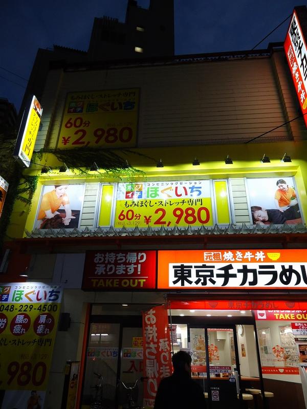 川口 マッサージ店