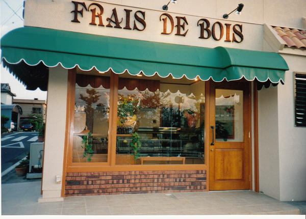 FRAIS DE BOIS ケーキ店の内装・外装画像