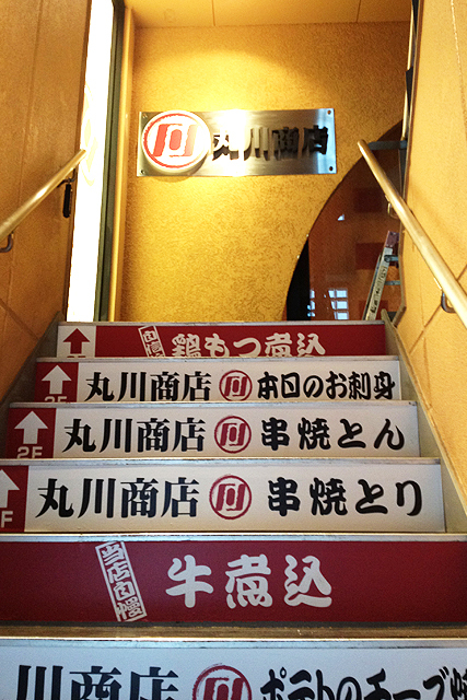 丸川商店