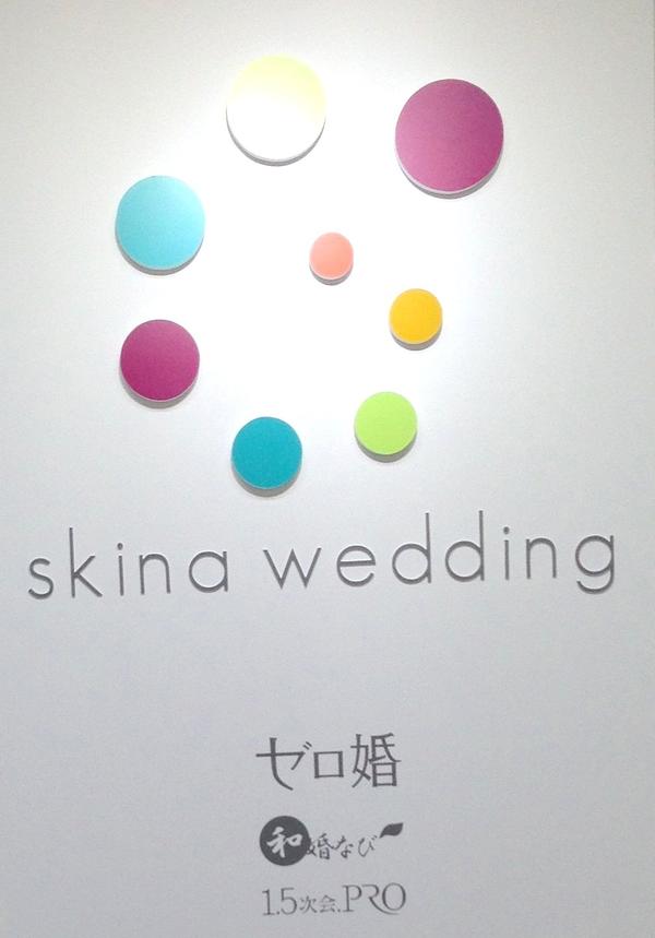 skina wadding東京(仮サロン)