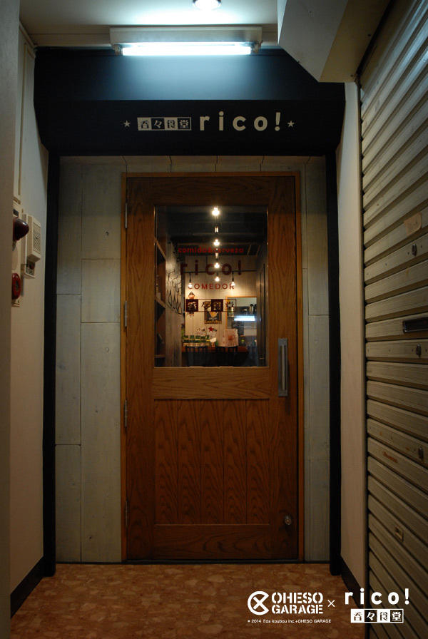 呑々酒場rico!