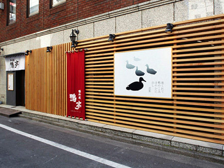鴨料理 鴨亭 東銀座 和風モダン鴨料理店の内装・外装画像