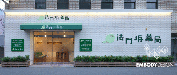法円坂薬局