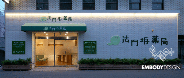 法円坂薬局