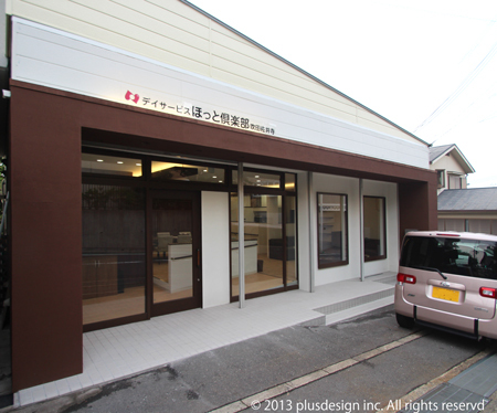 デイサービスほっと倶楽部佐井寺