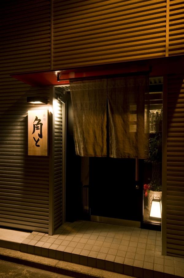 角と 和食の内装・外装画像