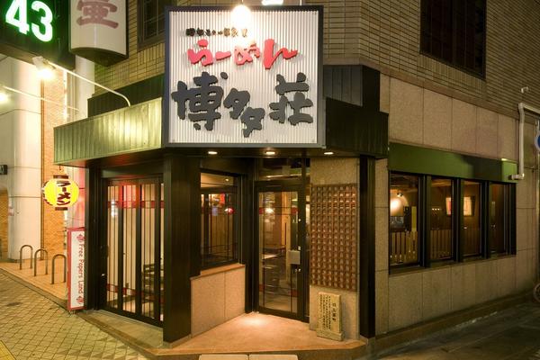 博多荘 ラーメン屋の内装・外観画像