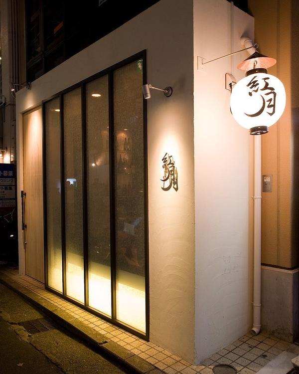 もつ鍋紅月 大名店 和食, その他(飲食)の内装・外装画像