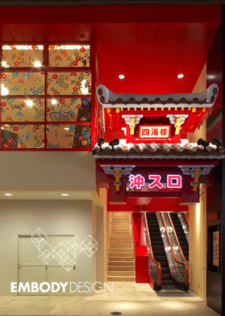 四海樓 法善寺