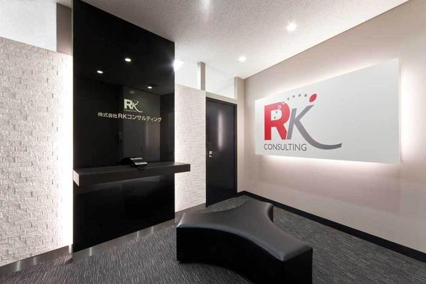 RKコンサルティング 福岡オフィス コンサルティング会社の内装・外装画像