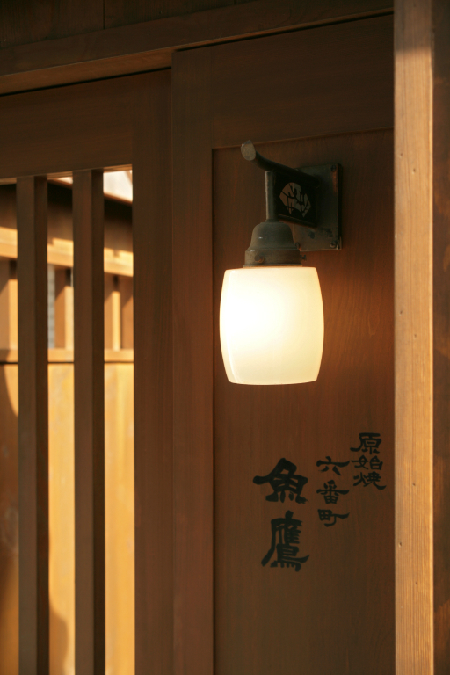 原始焼 六番町 魚鷹