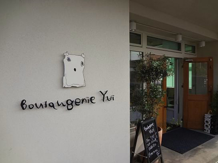Boulangerie Yui