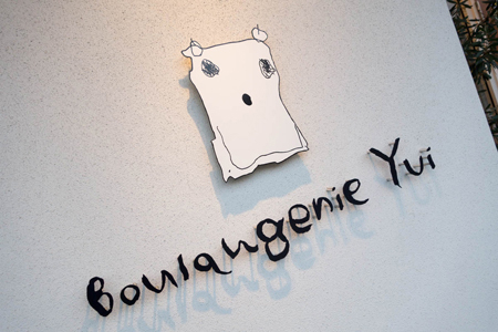 Boulangerie Yui