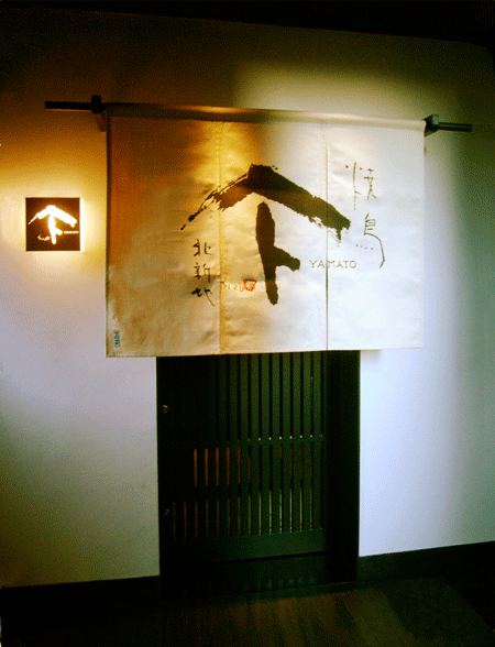 焼鳥YAMATO北新地 焼鳥の内装・外装画像