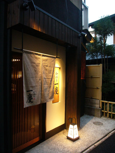和彩々 一慶 和食レストランの内装・外装画像