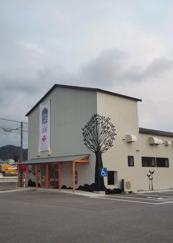 淡家 三原店