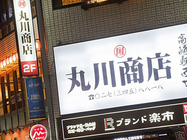 丸川商店
