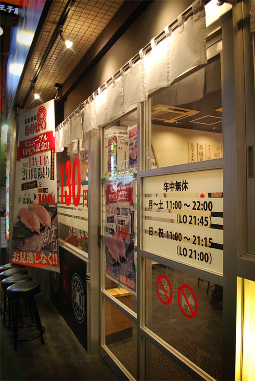 たいせい 八王子店 - SUNSHOW -