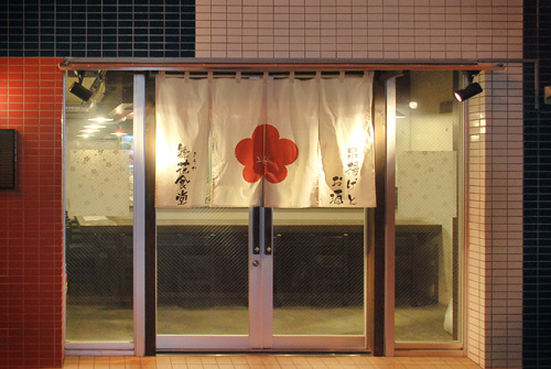 串揚げとお酒 舞花食堂 - SUNSHOW - 串揚げ居酒屋の内装・外装画像