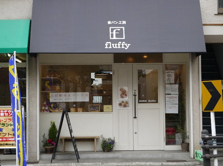 食パン工房 fluffy 食パン工房の内装・外観画像