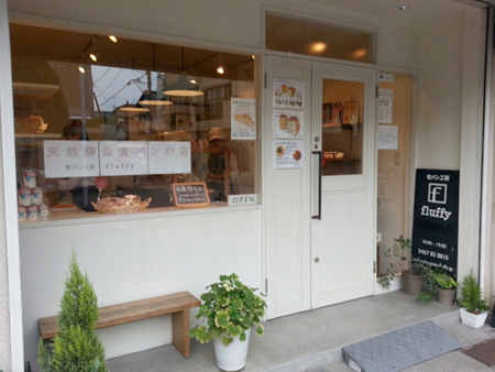 食パン工房 fluffy