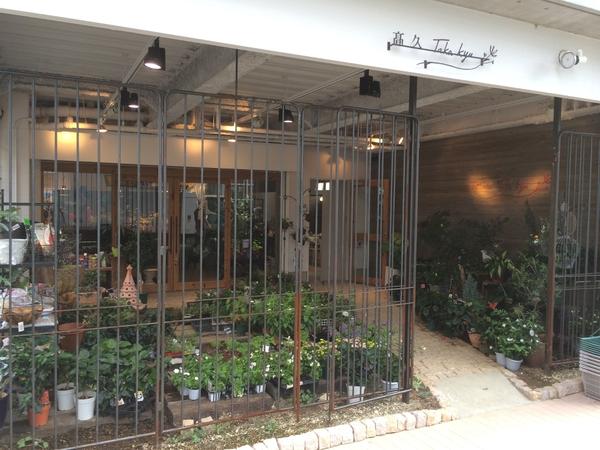 高久 生花店の内装・外観画像