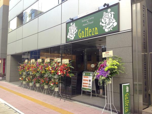 GaNeZa 東麻布店