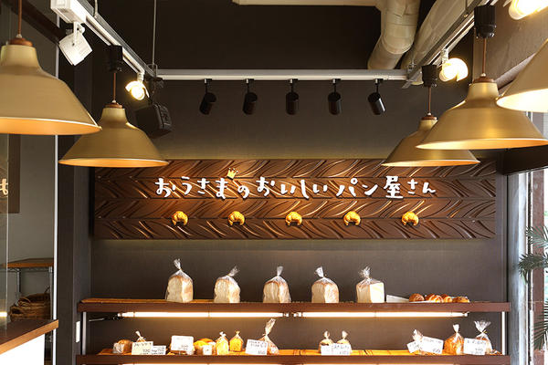ケリィブレッド(Kelii Bread) パン屋の内装・外装画像