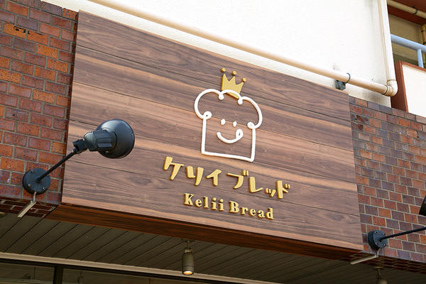 ケリィブレッド(Kelii Bread)