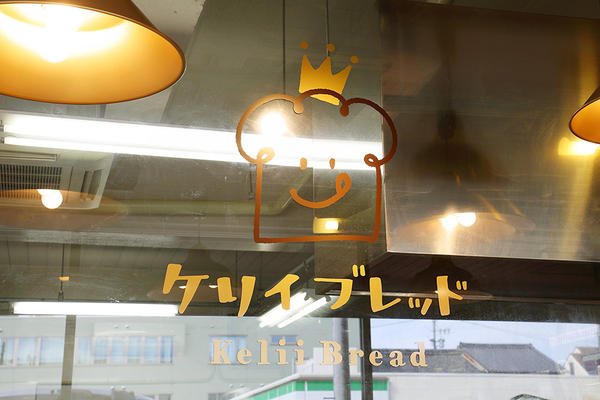 ケリィブレッド(Kelii Bread)