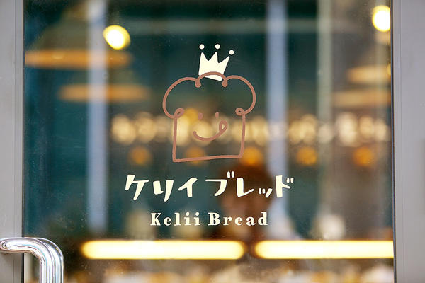 ケリィブレッド(Kelii Bread)