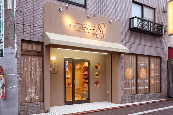 くすりのホーライ