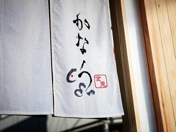 金兎