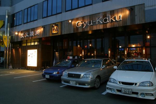 牛角袋井店