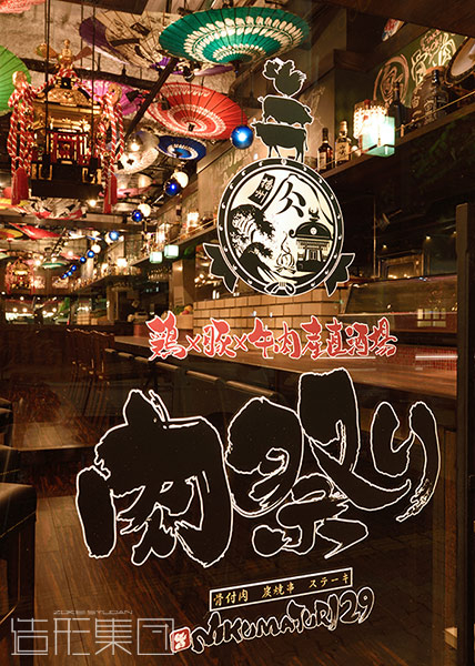 肉祭り(兵庫)