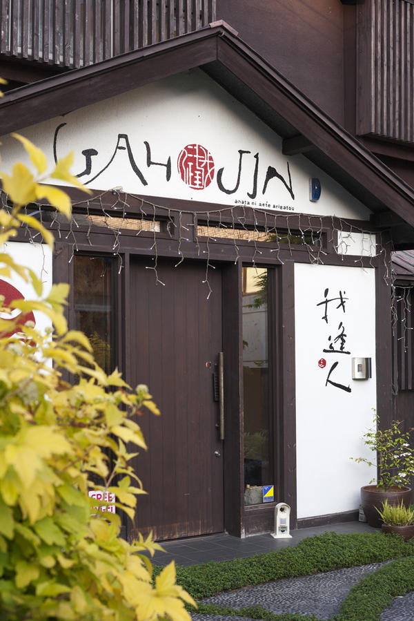 SALON de MUYA 和風カフェの内装・外装画像