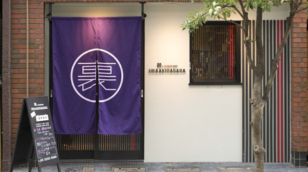 粋なSTAND BAR URAAKIHABARA STAND BARの内装・外観画像