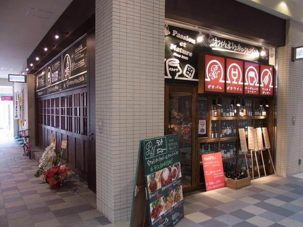 Passion et Nature あべの キューズタウン店 / アンプロジェ