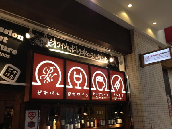 Passion et Nature あべの キューズタウン店 / アンプロジェ